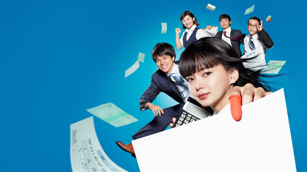 ドラマ10 これは経費で落ちません!﻿を観﻿る | Netflix