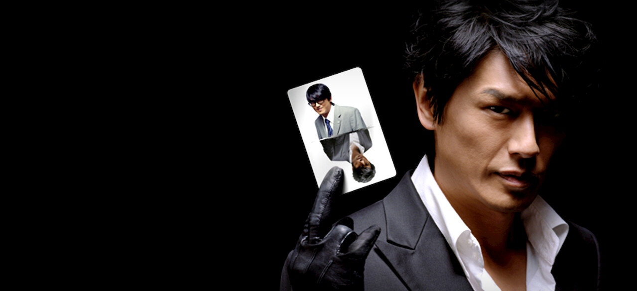 特命係長 只野仁﻿を観﻿る | Netflix