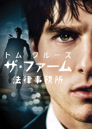 殺しの分け前 ポイント・ブランク﻿を観﻿る | Netflix