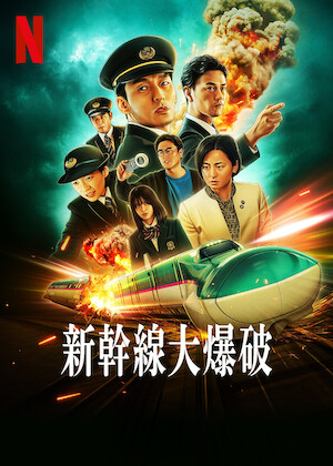 踊る大捜査線 The Movie 2 レインボーブリッジを封鎖せよ!﻿を観﻿る