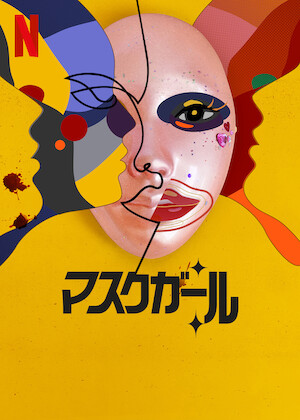 パフューム ある人殺しの物語﻿を観﻿る | Netflix