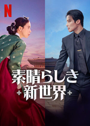 椿の花咲く頃﻿を観﻿る | Netflix (﻿ネ﻿ッ﻿ト﻿フ﻿リ﻿ッ﻿ク﻿ス﻿) 公﻿式サ