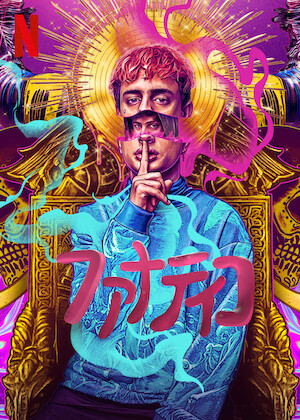 オペラ座の怪人 4Kデジタルリマスター﻿を観﻿る | Netflix