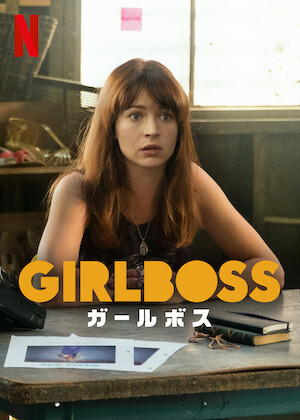 ギルモア・ガールズ: イヤー・イン・ライフ﻿を観﻿る | Netflix (﻿ネ﻿ッ