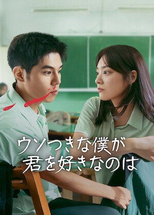 恋のスケッチ～応答せよ1988～﻿を観﻿る | Netflix