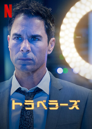 チャッピー﻿を観﻿る | Netflix