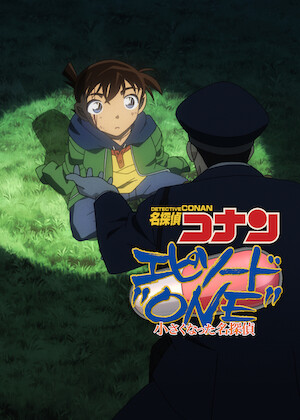 名探偵コナン ゼロの日常﻿を観﻿る | Netflix