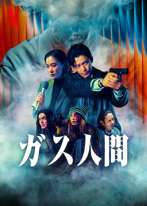 さよならのつづき﻿を観﻿る | Netflix (﻿ネ﻿ッ﻿ト﻿フ﻿リ﻿ッ﻿ク﻿ス﻿) 公