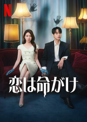 逃亡者 カルロス・ゴーン 数奇な人生﻿を観﻿る | Netflix (﻿ネ﻿ッ﻿ト﻿フ