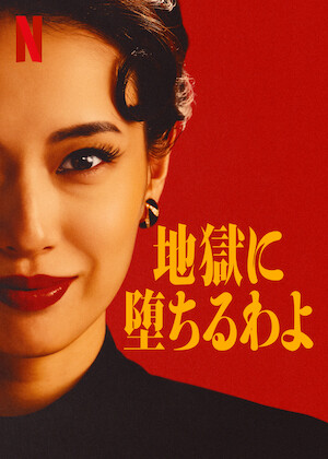 涙の女王﻿を観﻿る | Netflix (﻿ネ﻿ッ﻿ト﻿フ﻿リ﻿ッ﻿ク﻿ス﻿) 公﻿式サ﻿イ﻿ト