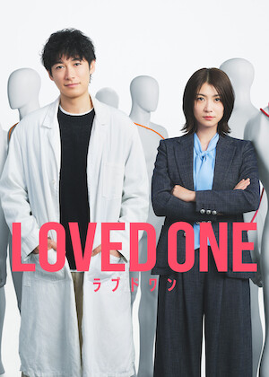 スペシャルドラマ 氷点﻿を観﻿る | Netflix