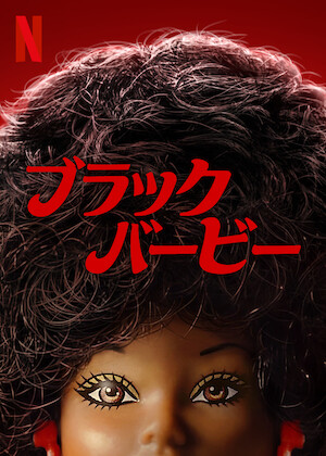 ニーナ・シモン〜魂の歌﻿を観﻿る | Netflix (﻿ネ﻿ッ﻿ト﻿フ﻿リ﻿ッ﻿ク﻿ス