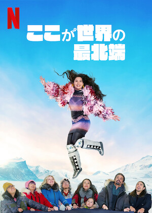 ギルモア・ガールズ: イヤー・イン・ライフ﻿を観﻿る | Netflix (﻿ネ﻿ッ