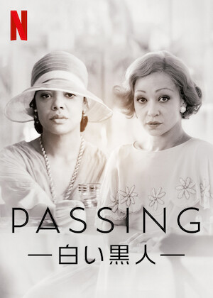 いつか晴れた日に﻿を観﻿る | Netflix